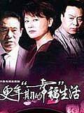 更年期的幸福生活