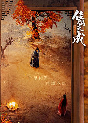 《佳偶天成》点映礼专属花絮