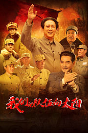 我们的队伍向太阳