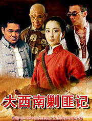大西南剿匪记