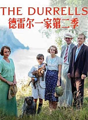 德雷尔一家第2季-原声版