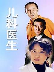 儿科医生