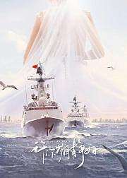 爱上海军蓝