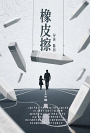 橡皮擦