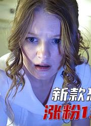 这种恐怖直播，几个月涨粉1500万，剧情有惊人反转，惊悚悬疑片