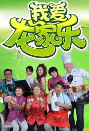 我爱龙家乐TV版