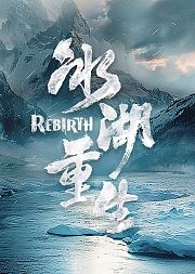 《冰湖重生》专属幕后花絮