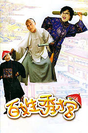 百姓秀才官