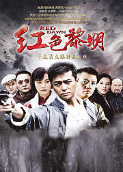 红色黎明