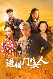 进错门的女人