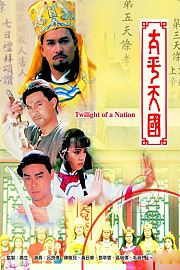 太平天国