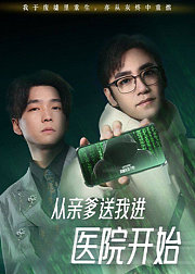 从亲爹送我进医院开始