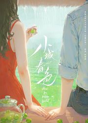 小城春色