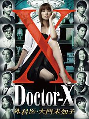 DoctorX第1季