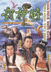 封神榜01版粤语版