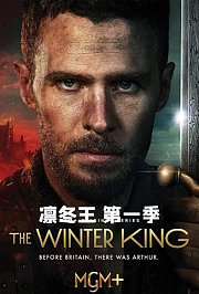 凛冬王第1季