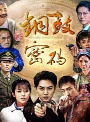 铜鼓密码