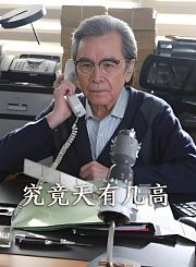 究竟天有几高-粤语版