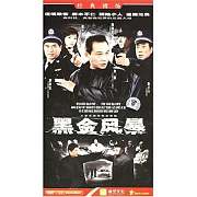 黑金风暴