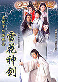 雪花神剑