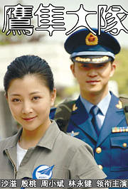 《鹰隼大队》