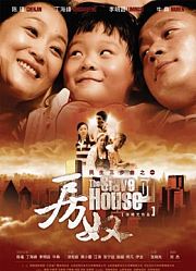 房奴