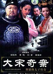 大宋奇案