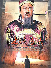 包青天之七侠五义