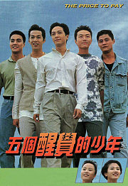 五个醒觉的少年（粤语）