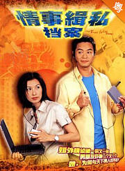 情事缉私档案-粤语版