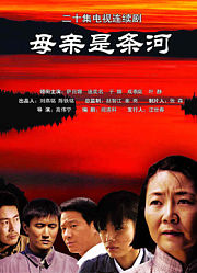 母亲是条河