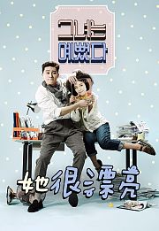 她很漂亮