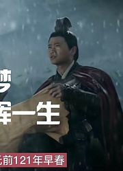 河西走廊第二集霍去病的英雄事迹丝绸之路的形成汉武帝反攻匈奴