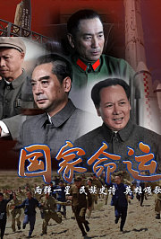 国家命运