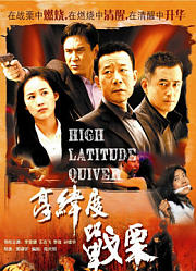 高纬度战栗