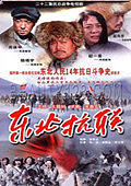 东北抗联