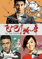 爱在飞