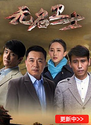 无名卫士