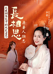 《长相思》原著人物志