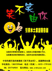 笑不笑由你