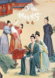 《锦绣安宁》点映礼主创告别ID✖️5支