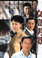 女高男低