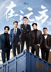 在远方速看版