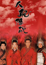 人龙传说普通话版