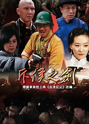 斥侯之剑