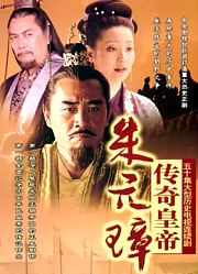 传奇皇帝朱元璋