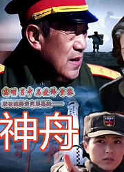 神舟