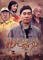 非凡英雄