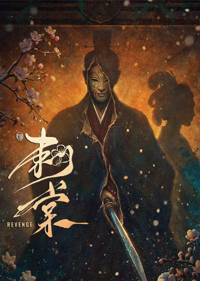 刺棠