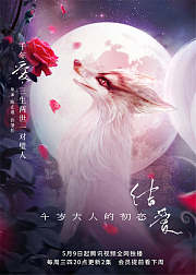 结爱独家周边花絮番外